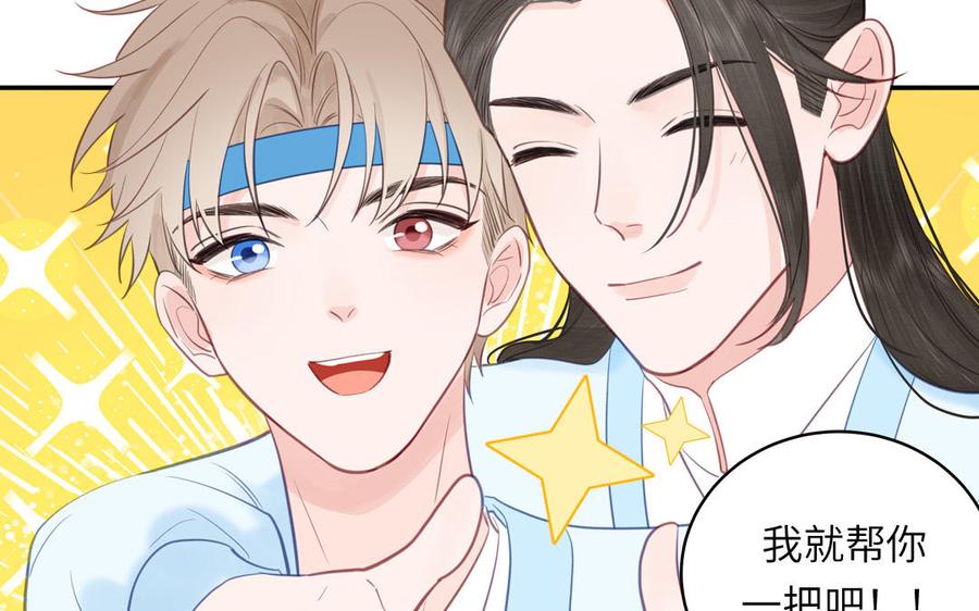 跨越星辰入他师门 第59话 仙君带娃 第27页
