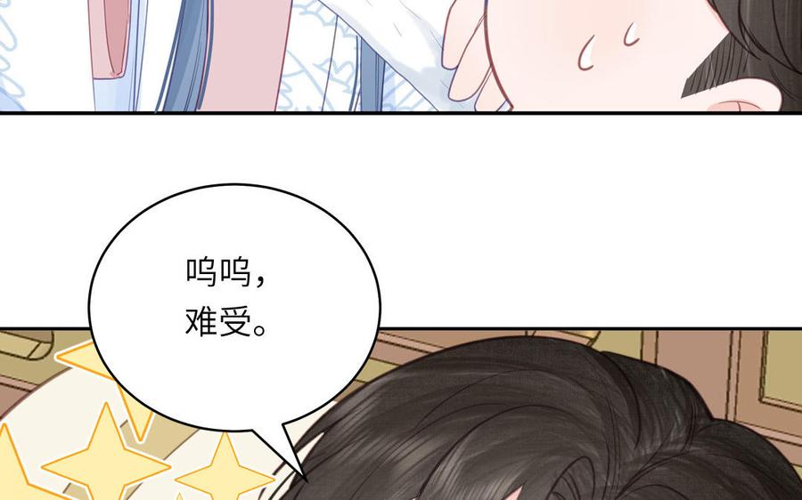 跨越星辰入他师门 第59话 仙君带娃 第63页