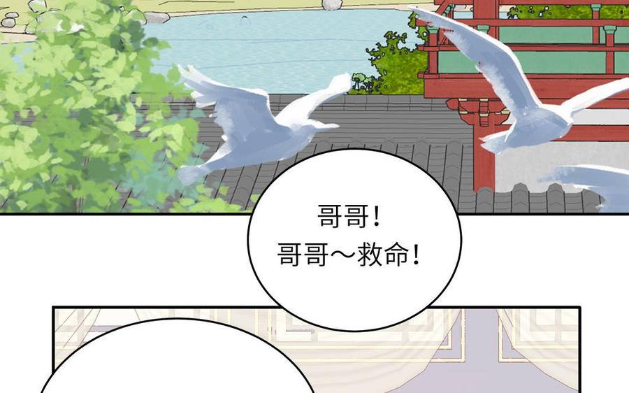 跨越星辰入他师门 第59话 仙君带娃 第30页
