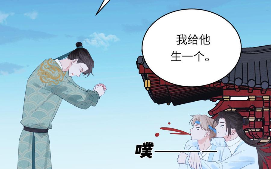 跨越星辰入他师门 第59话 仙君带娃 第24页