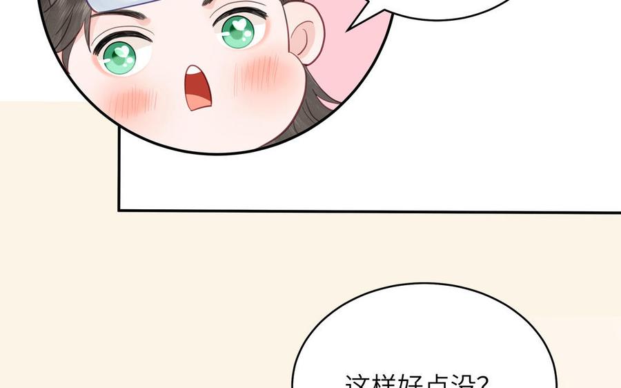 跨越星辰入他师门 第59话 仙君带娃 第71页