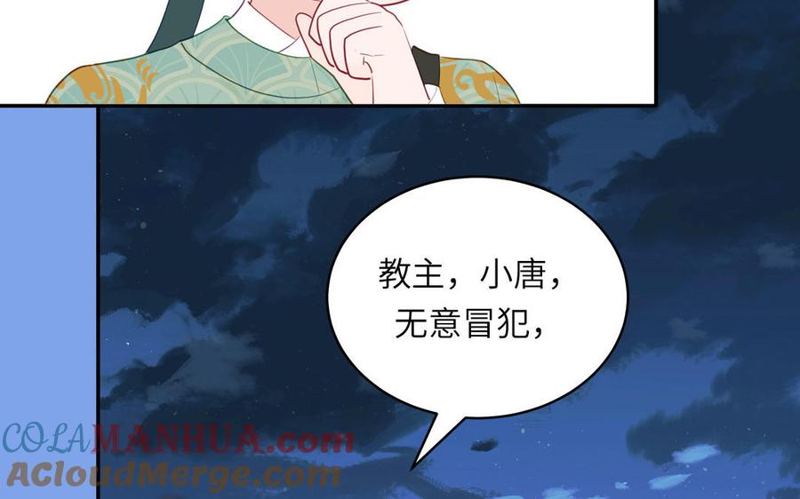 跨越星辰入他师门 第59话 仙君带娃 第10页