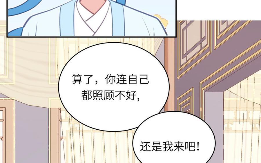 跨越星辰入他师门 第59话 仙君带娃 第47页