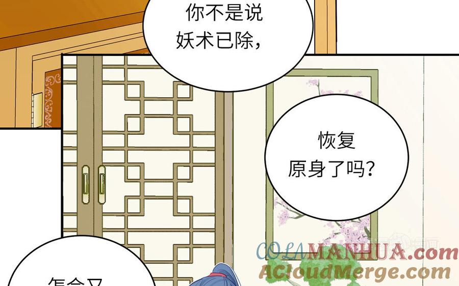 跨越星辰入他师门 第59话 仙君带娃 第52页