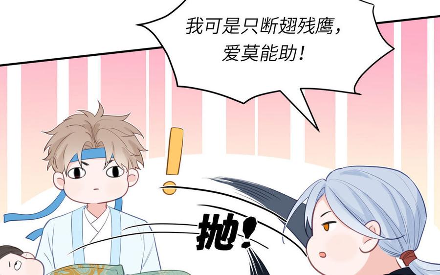 跨越星辰入他师门 第59话 仙君带娃 第44页