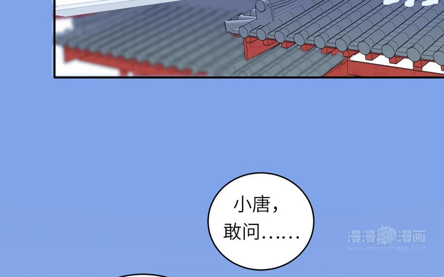 跨越星辰入他师门 第59话 仙君带娃 第12页