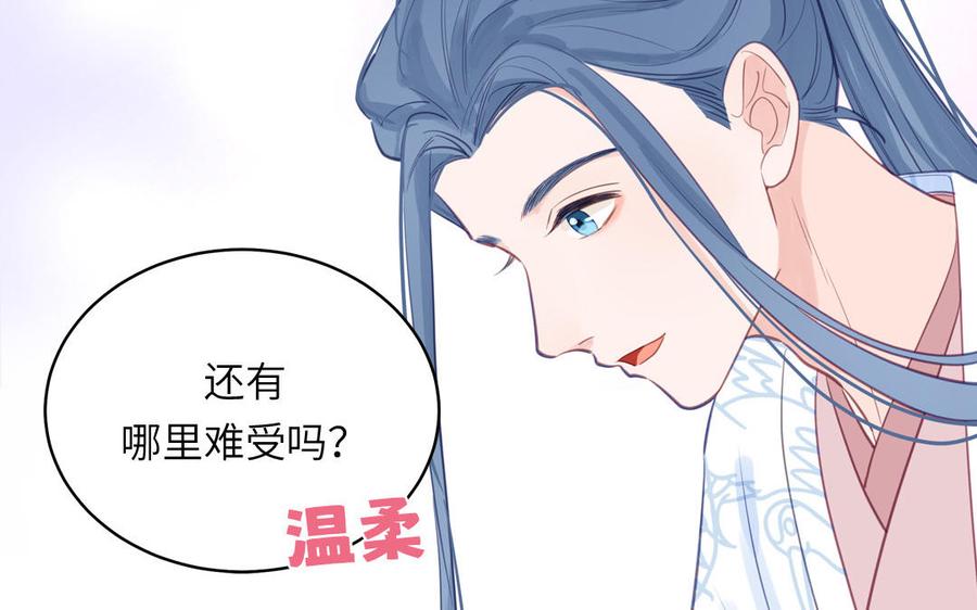 跨越星辰入他师门 第59话 仙君带娃 第68页
