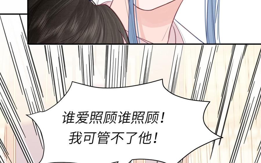 跨越星辰入他师门 第59话 仙君带娃 第39页