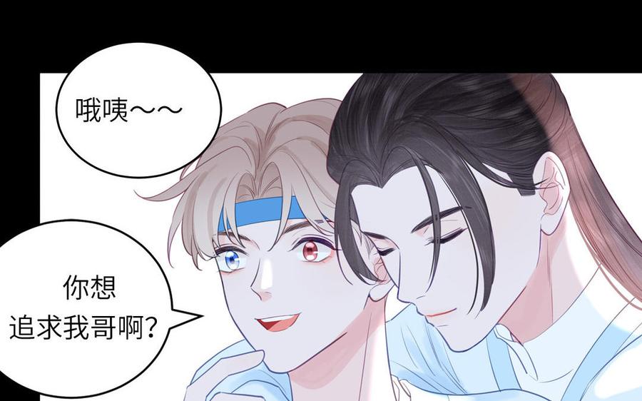 跨越星辰入他师门 第59话 仙君带娃 第15页