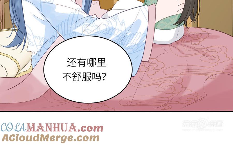 跨越星辰入他师门 第60话 下山约会 第22页