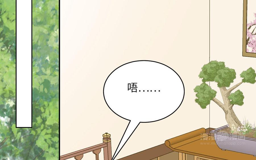 跨越星辰入他师门 第60话 下山约会 第12页
