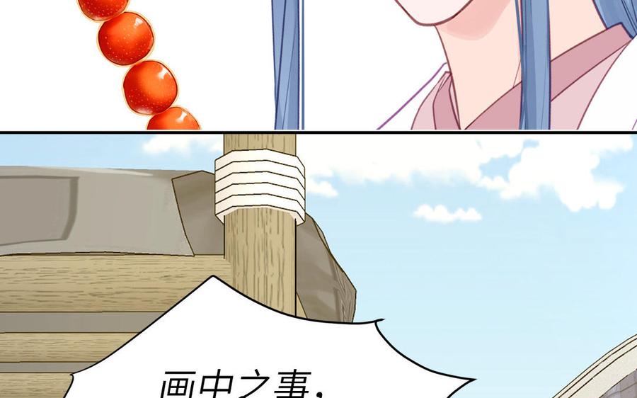 跨越星辰入他师门 第60话 下山约会 第78页