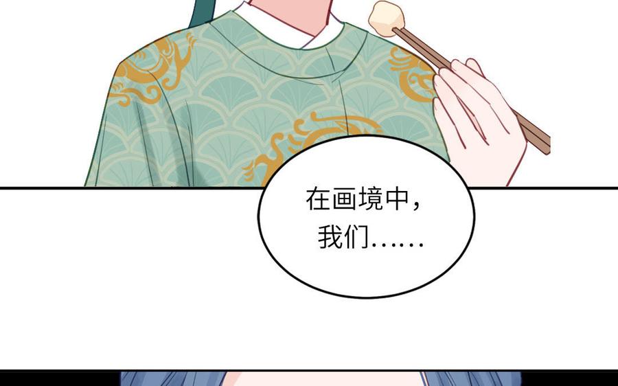 跨越星辰入他师门 第60话 下山约会 第50页