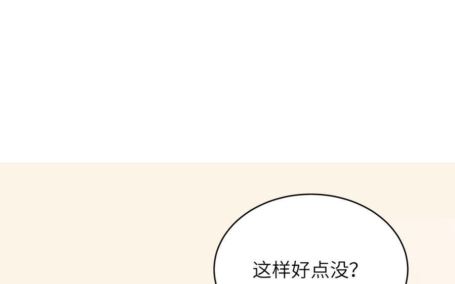 跨越星辰入他师门 第60话 下山约会 第3页