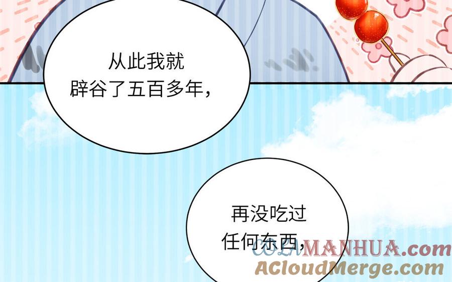 跨越星辰入他师门 第60话 下山约会 第73页