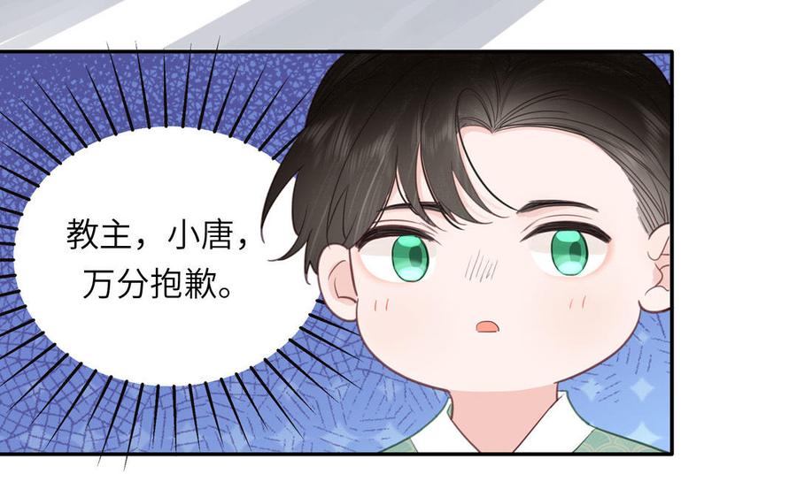跨越星辰入他师门 第60话 下山约会 第35页