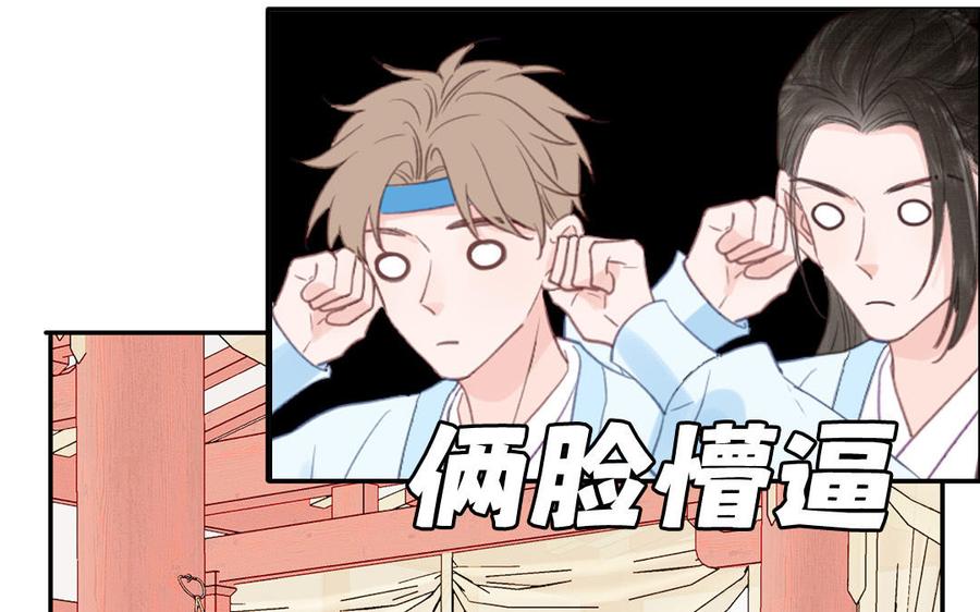 跨越星辰入他师门 第60话 下山约会 第27页