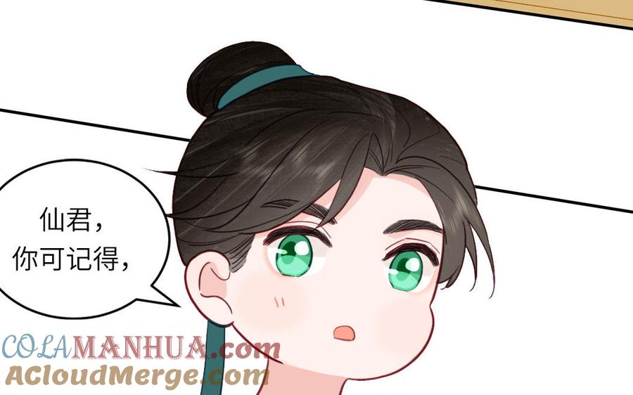跨越星辰入他师门 第60话 下山约会 第49页