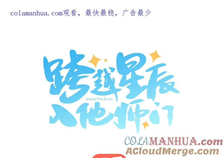 跨越星辰入他师门 第60话 下山约会 第1页