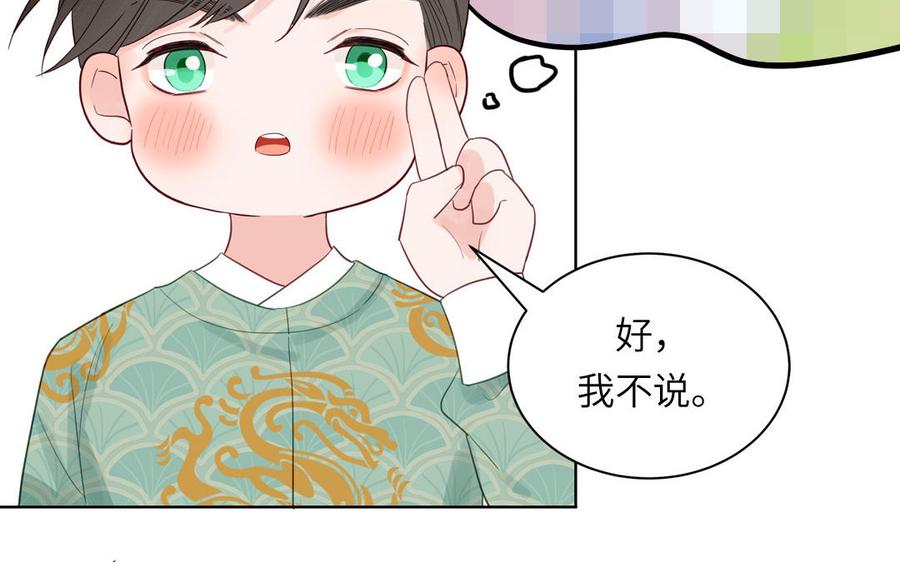 跨越星辰入他师门 第60话 下山约会 第83页