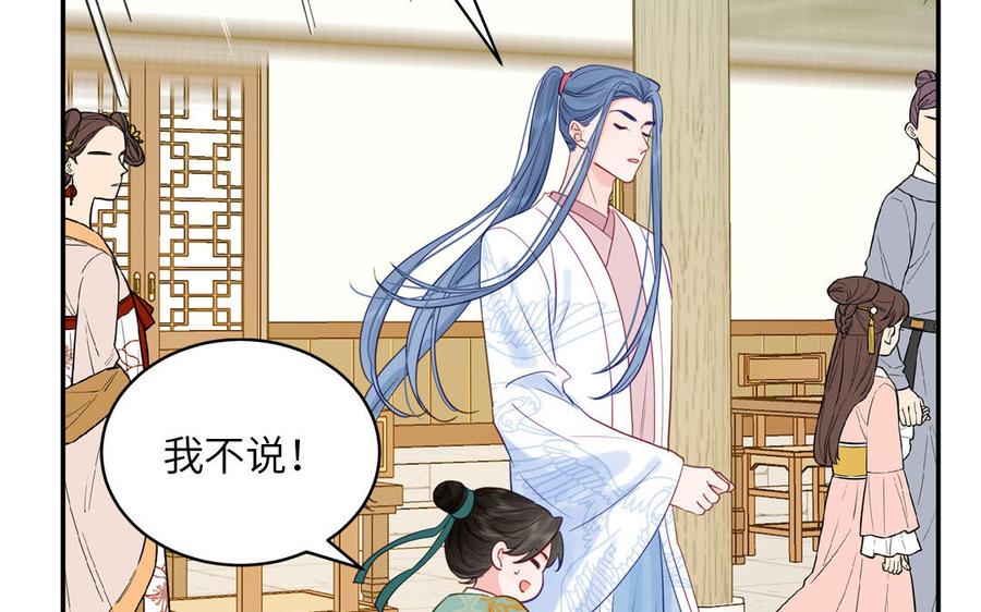 跨越星辰入他师门 第60话 下山约会 第53页