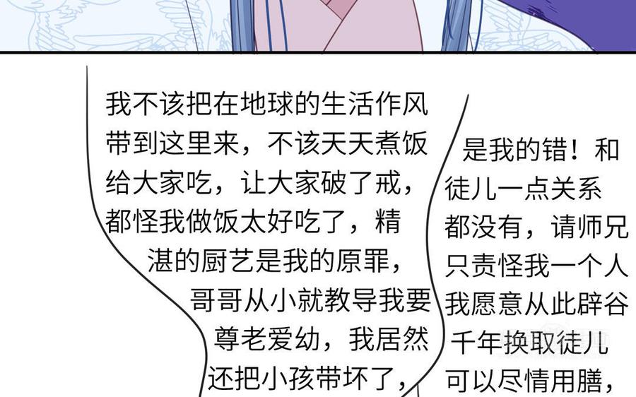 跨越星辰入他师门 第60话 下山约会 第32页