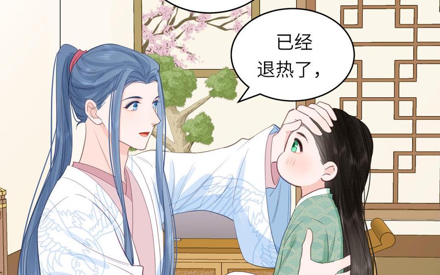 跨越星辰入他师门 第60话 下山约会 第21页