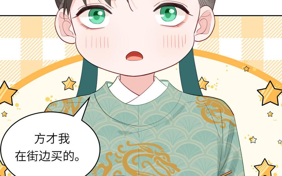跨越星辰入他师门 第60话 下山约会 第56页