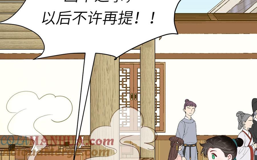 跨越星辰入他师门 第60话 下山约会 第79页