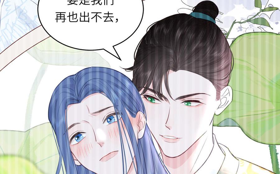 跨越星辰入他师门 第60话 下山约会 第63页