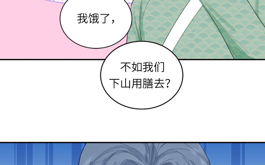 跨越星辰入他师门 第60话 下山约会 第24页