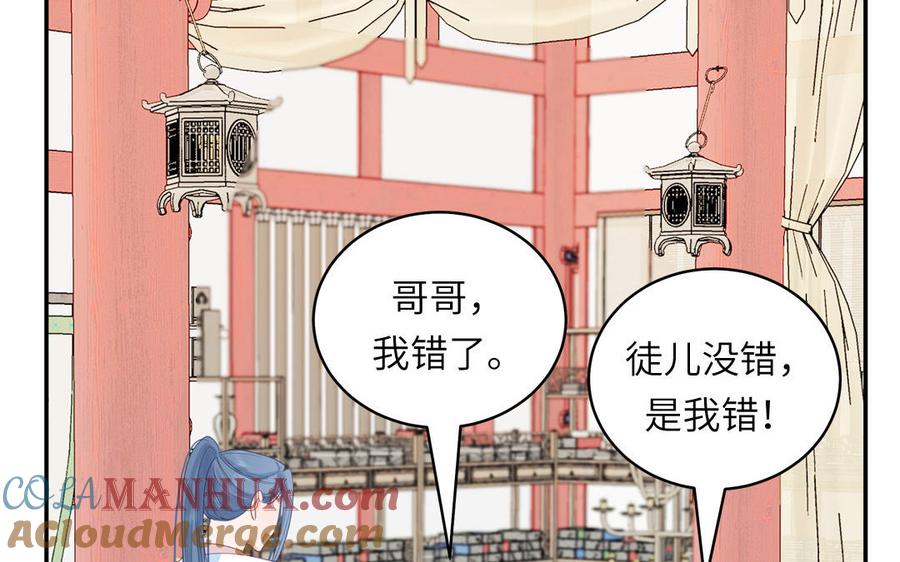 跨越星辰入他师门 第60话 下山约会 第28页
