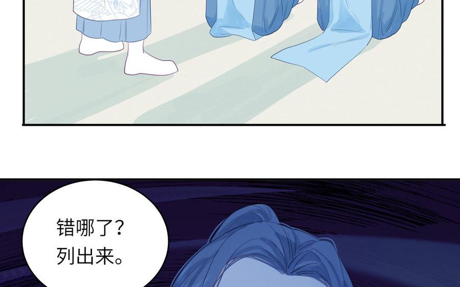 跨越星辰入他师门 第60话 下山约会 第30页