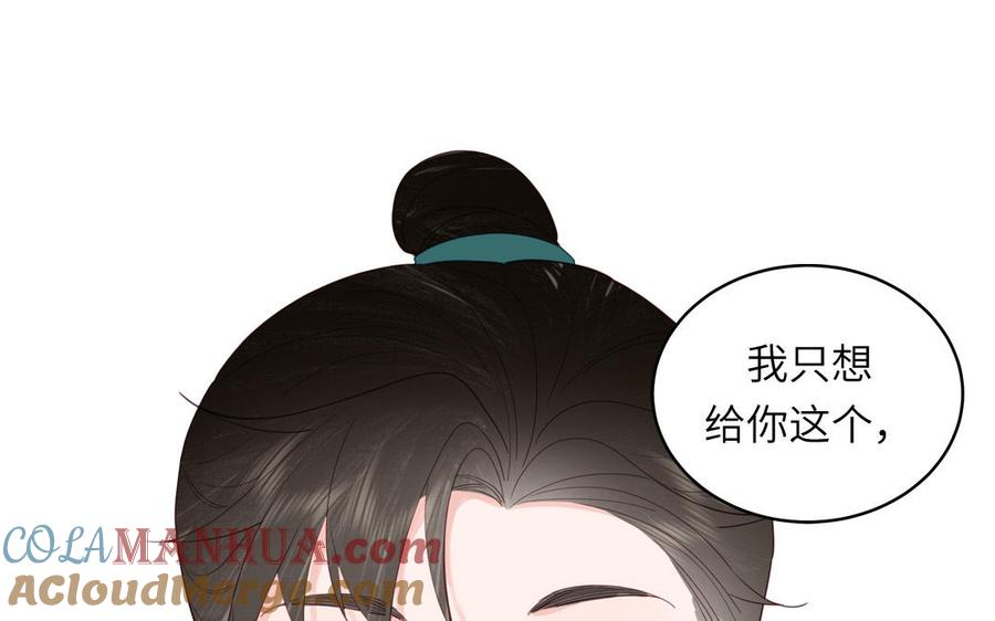 跨越星辰入他师门 第60话 下山约会 第55页