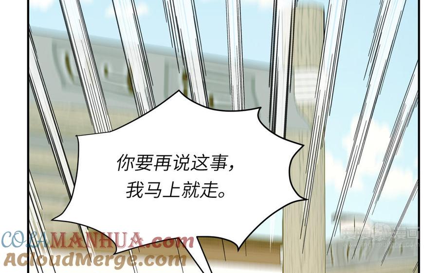 跨越星辰入他师门 第60话 下山约会 第52页