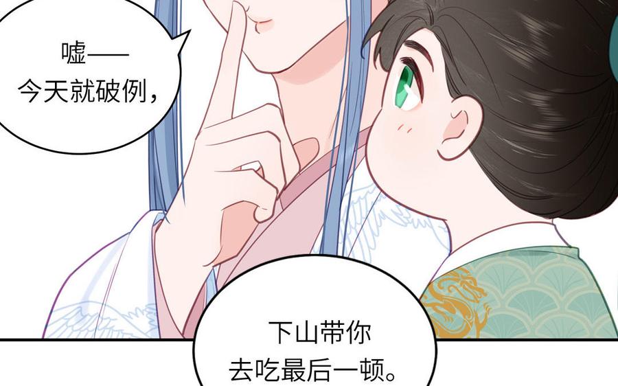 跨越星辰入他师门 第60话 下山约会 第39页