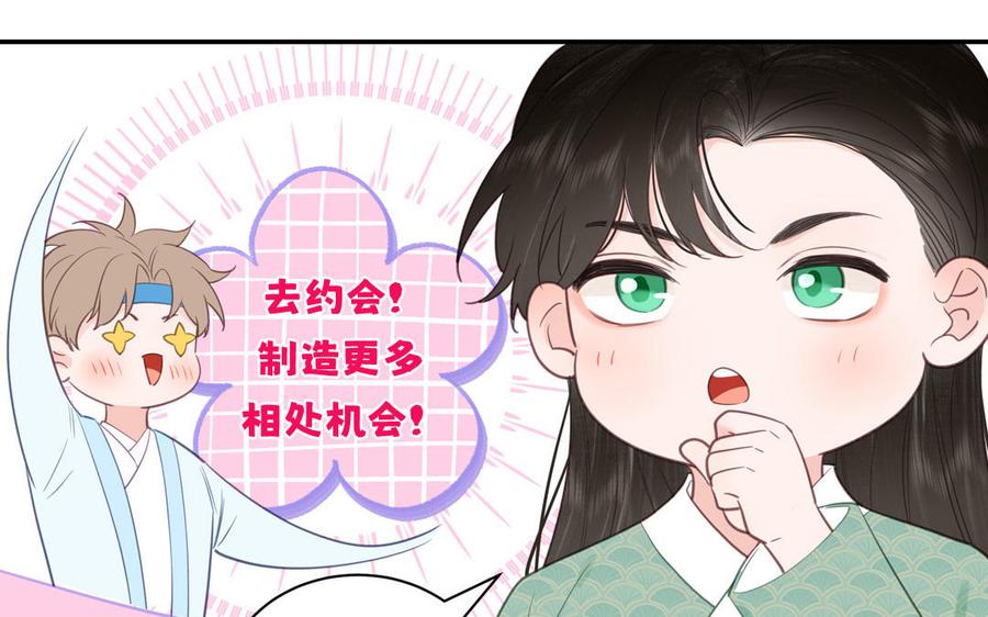 跨越星辰入他师门 第60话 下山约会 第23页