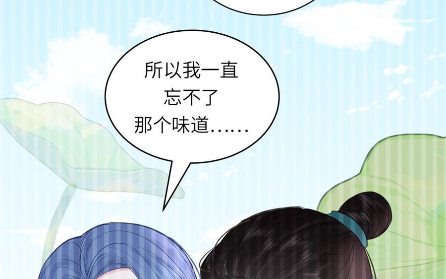跨越星辰入他师门 第60话 下山约会 第74页