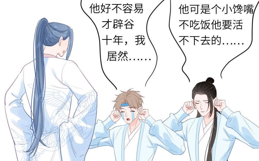 跨越星辰入他师门 第60话 下山约会 第33页