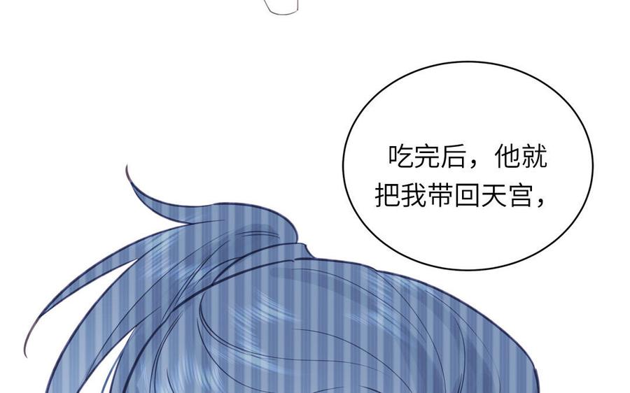跨越星辰入他师门 第60话 下山约会 第71页