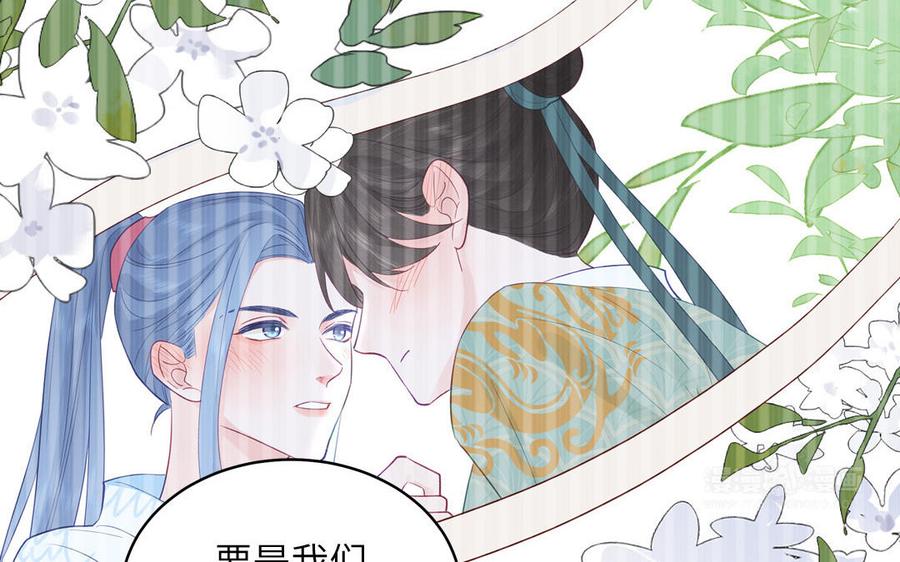跨越星辰入他师门 第60话 下山约会 第62页