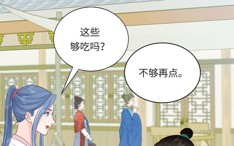 跨越星辰入他师门 第60话 下山约会 第47页