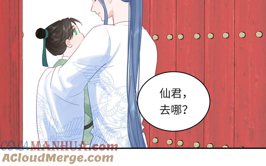 跨越星辰入他师门 第60话 下山约会 第37页