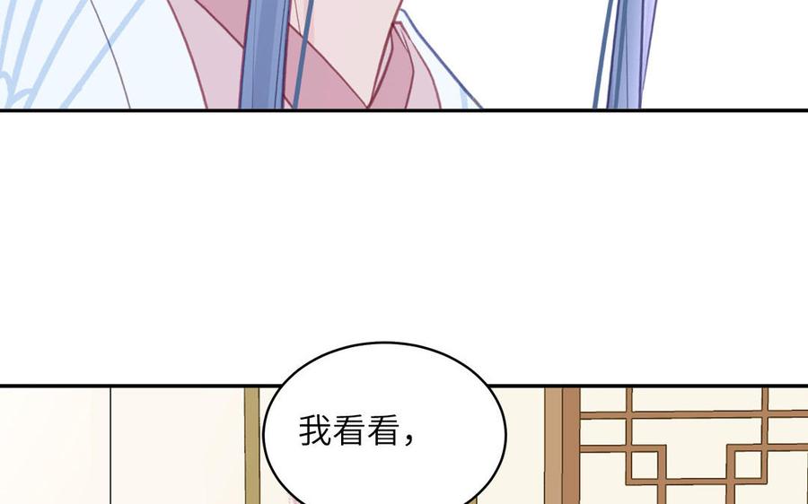 跨越星辰入他师门 第60话 下山约会 第20页