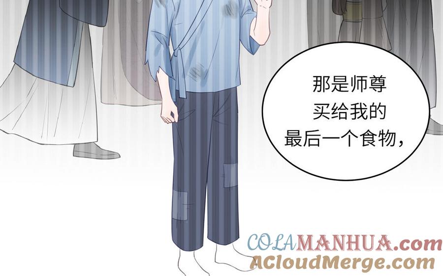 跨越星辰入他师门 第60话 下山约会 第70页