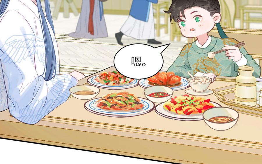 跨越星辰入他师门 第60话 下山约会 第48页