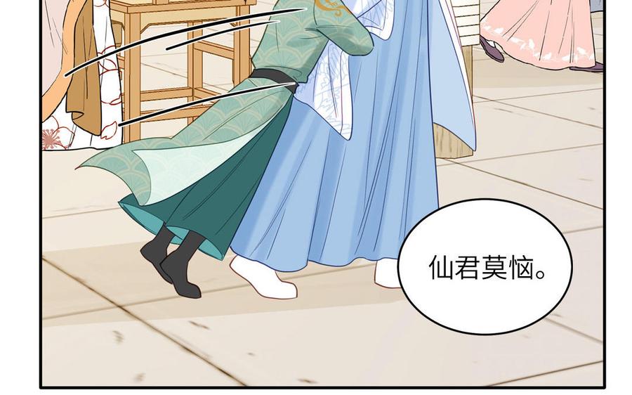 跨越星辰入他师门 第60话 下山约会 第54页