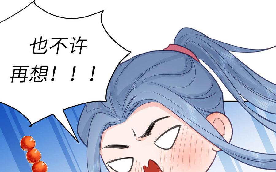 跨越星辰入他师门 第60话 下山约会 第84页
