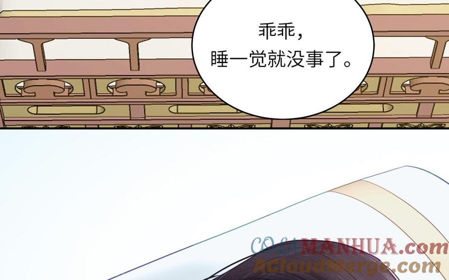 跨越星辰入他师门 第60话 下山约会 第7页