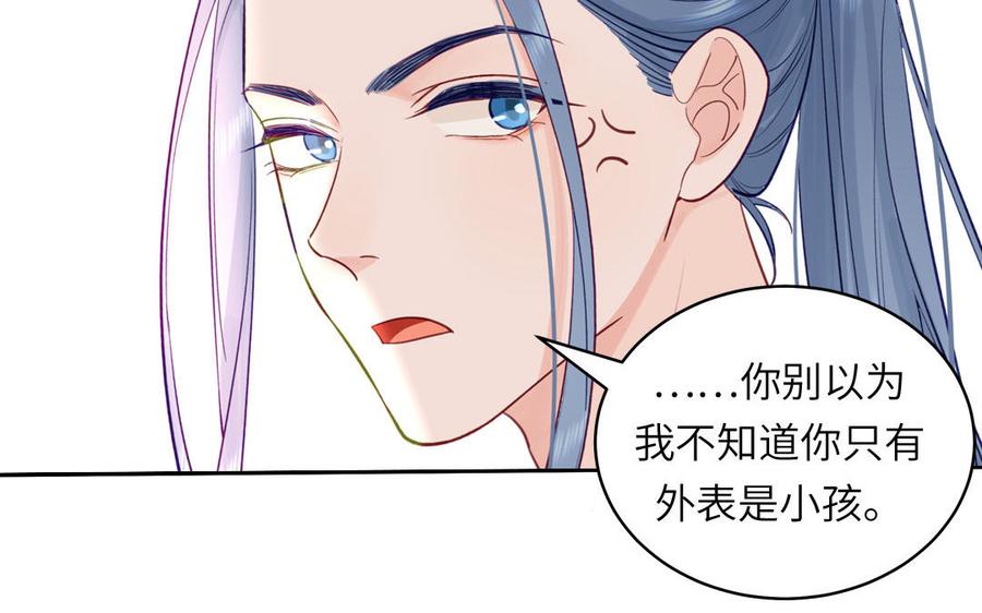 跨越星辰入他师门 第61话 定情信物 第80页